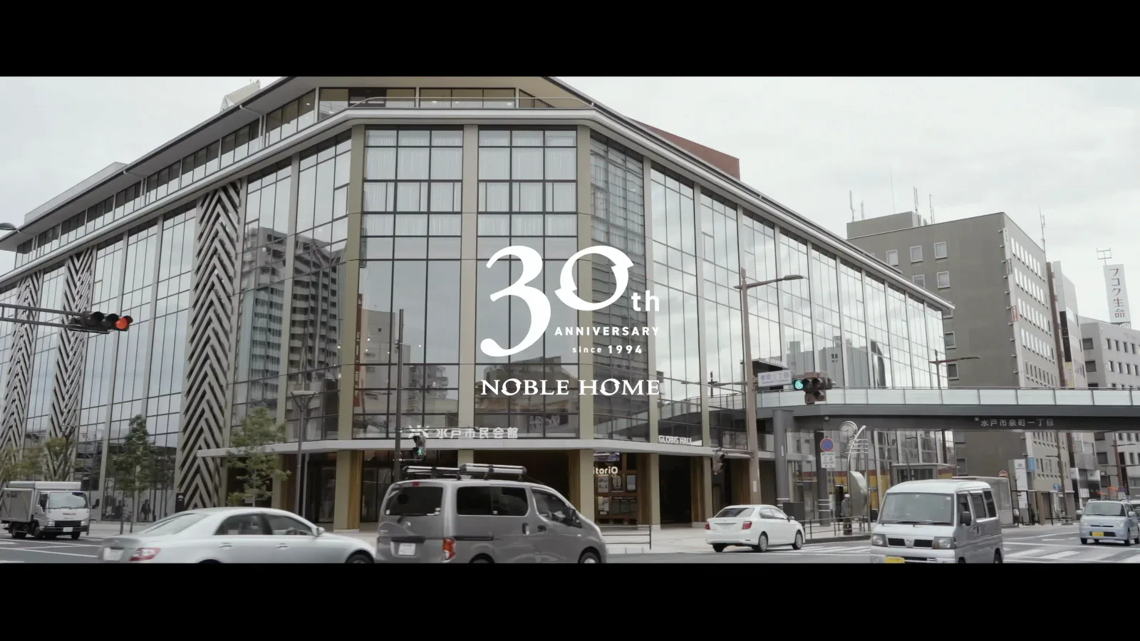 ブランドローンチイベント会場の水戸市民会館とノーブルホーム30周年ロゴ