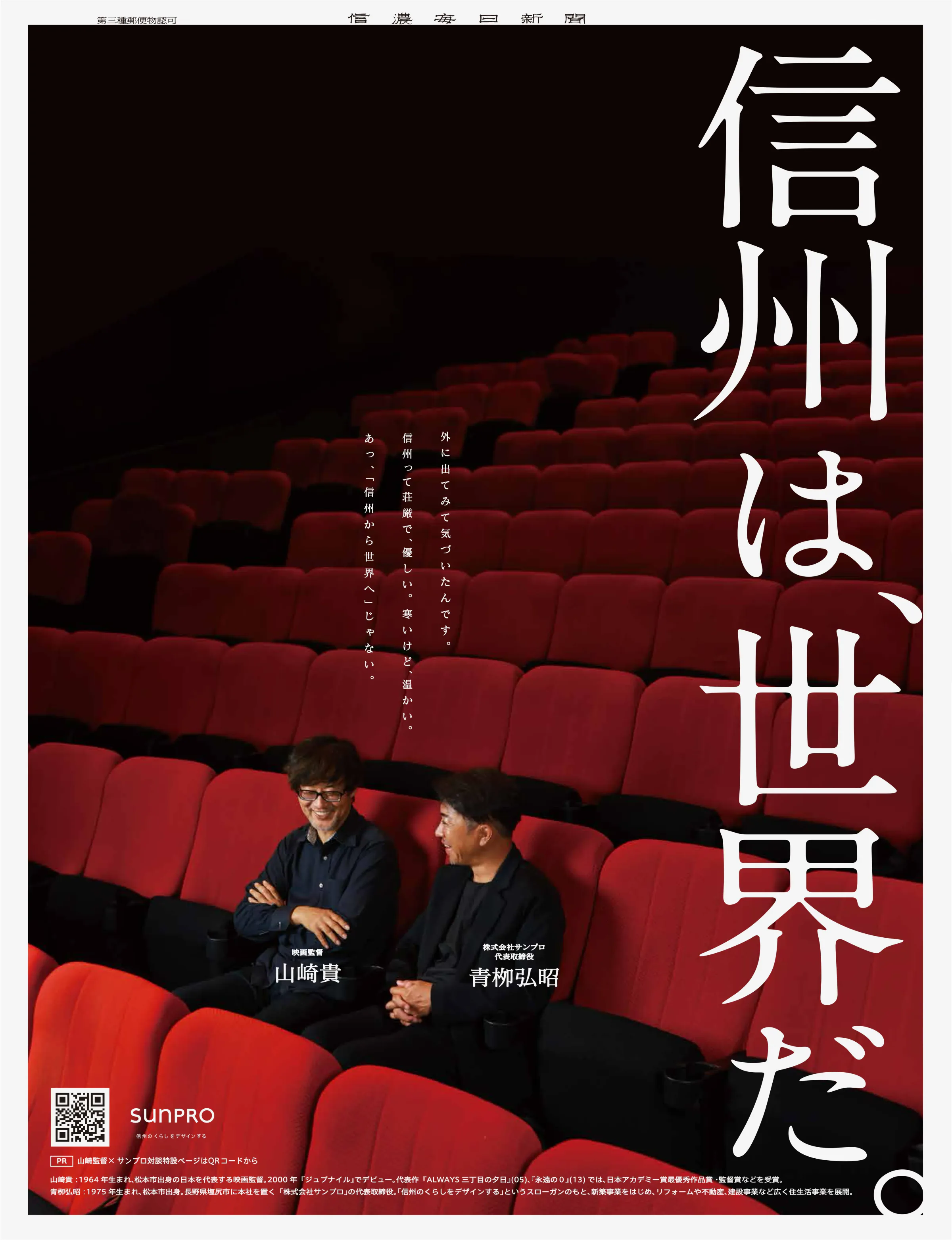 新聞広告メインビジュアル撮影 メインビジュアル
