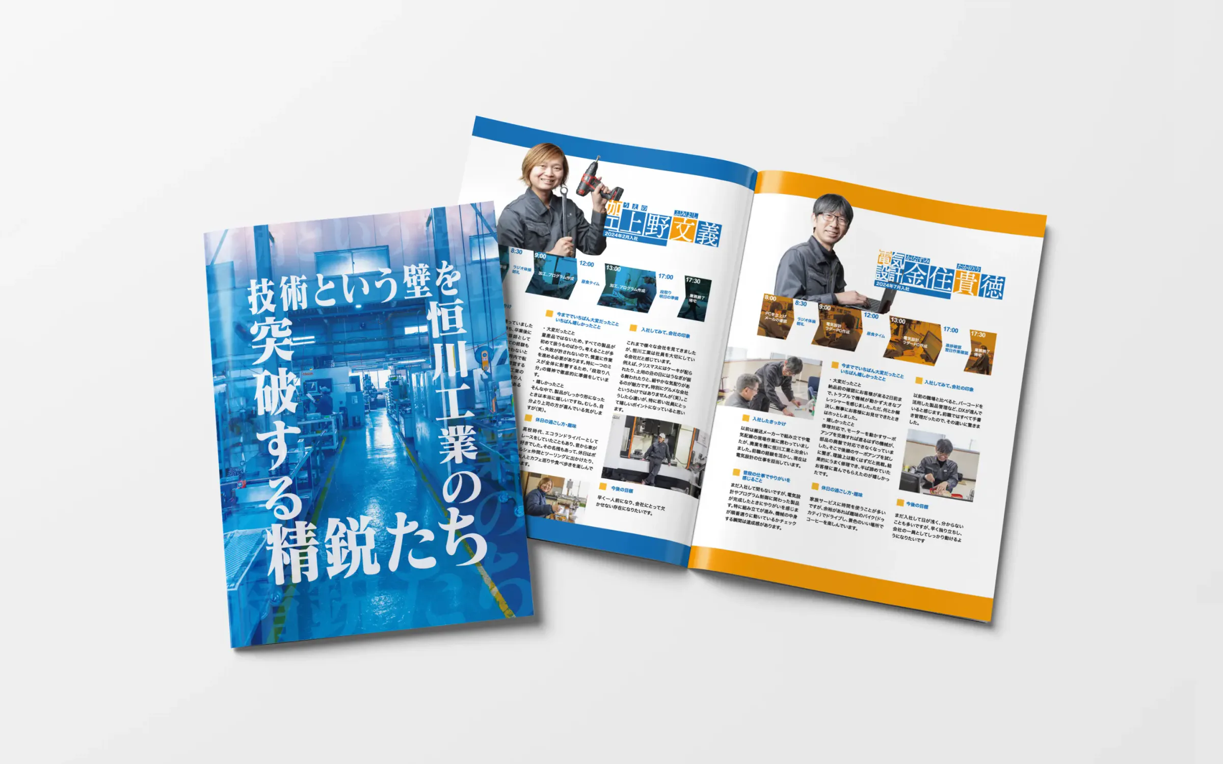 採用パンフレット制作 - 株式会社恒川工業 様